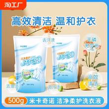 米卡琪诺洗衣液洁净除菌儿童宝宝专用家用补充装去污袋装甄选奇诺