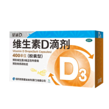 星鲨 维生素D滴剂 vd3星鲨维生素d3滴剂 婴儿儿童成人补钙套装 1盒 30粒