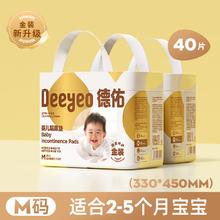 限移动端、京东百亿补贴：Deeyeo 德佑 婴儿隔尿垫 金装M码20片*2包