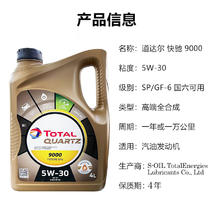 道达尔能源 天猫国际道达尔 Total 快弛 9000 全合成机油 5W-30 4L 韩国原装