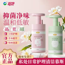 毓婷 慕斯私密处洗液