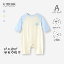 百亿补贴：冠琪亮宝贝 婴儿莫代尔连体衣服薄款夏季宝宝长袖睡衣新生婴儿空调服哈衣夏装