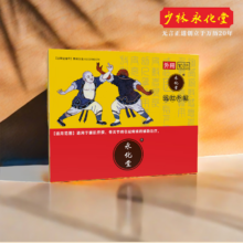 永化堂远红外贴 1贴试用
