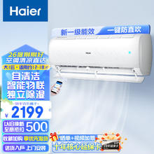 Haier 海尔 KFR-26GW/B1KBB81U1 新一级能效 壁挂式空调 大1匹