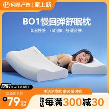网易严选记忆棉枕头护颈椎助睡眠单人男女学生宿舍颈椎枕专用枕芯