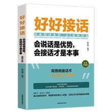 限移动端、京东百亿补贴：《好好接话：会说话是优势会接话才是本事》