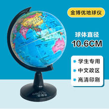 《10.6cm学生用地球仪》