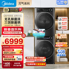 Midea 美的 10KG 超薄全嵌 元气洗烘套装 MG100S12+HS1T