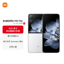 小米（MI）MIX Flip 小折叠屏 4.01英寸多功能超大外屏 第三代骁龙8 12GB+256GB 白色 5G拍照AI手机