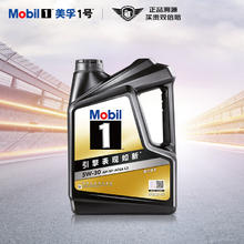 Mobil 美孚 1号 金美孚 先进全合成汽机油 5W-30 SP 4L 新升级 汽车保养