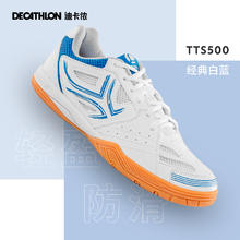 冲奥季：DECATHLON 迪卡侬 TTS500 男女款乒乓球鞋 8501245