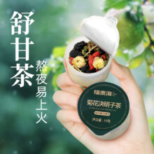 福東海 福东海菊花枸杞决明子茶熬夜养肝茶80g（16g*5罐）