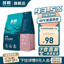 88VIP会员、世界爱猫日：XIANLANG 鲜朗 低温烘焙全阶段猫粮1kg