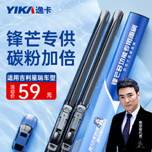 YIKA 逸卡 锋芒雨刮器无骨雨刷片B2（23+18）适用于吉利星瑞