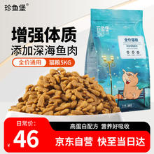 限移动端、京东百亿补贴：Treasure Fish Castle 珍鱼堡 深海鱼猫粮 5kg