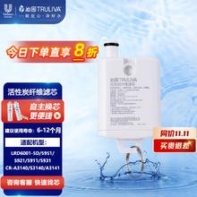 TRULIVA 沁园 小白鲸小水钻台式净饮机 炭纤维滤芯 CF-AC1-MK