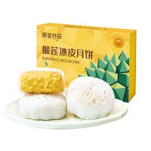 榴莲西施 金枕榴莲冰皮月饼60克*6枚 赠礼品袋