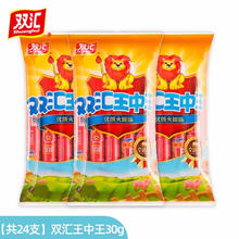 限移动端、京东百亿补贴：Shuanghui 双汇 王中王火腿肠30g整箱即食零食烤肠方便速食泡面伴侣香肠 王中王30g*8支/发3包