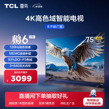 FFALCON 雷鸟 鹏6系列 75S375C 液晶电视 75英寸 4K