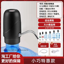 小圈圈 桶装水电动抽水器