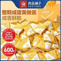 BESTORE 良品铺子 蛋黄脆脆面量贩装600g整箱 20小包