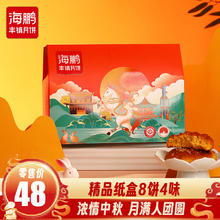 海鹏 月饼礼盒装 1100g 8枚装