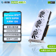 GALAXY 影驰 GeForce RTX4070 SUPER 大将W
