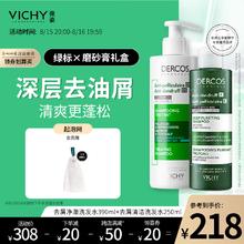 VICHY 薇姿 DERCOS清洁去屑礼盒 绿标390ml+磨砂膏250ml去屑洗发水缓解头痒