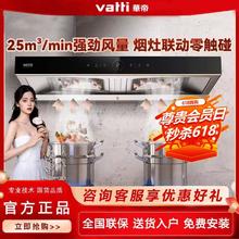 百亿补贴：VATTI 华帝 XT411+ZT310烟灶联动25立方变频顶吸i11207升级款