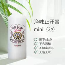 88VIP会员：Deonatulle 日本净味止汗石 便携装3g