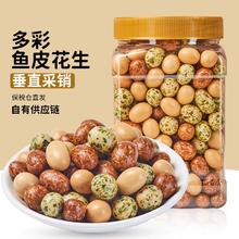 签到工厂直销 果匣子多彩鱼皮花生500g