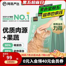 YANXUAN 网易严选 宠爱相伴全阶段猫粮 优质蛋白质 增加体质 公益猫粮 通用型 |
