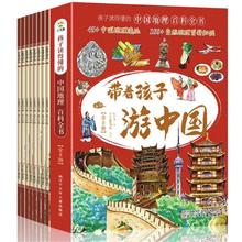 限移动端、京东百亿补贴：《带着孩子游中国》（全8册）