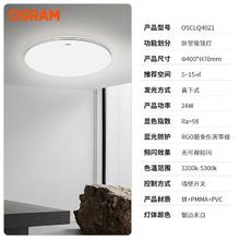 OSRAM 欧司朗 银边素白款吸顶灯
