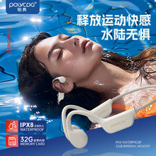 POLVCOG 铂典 骨传导蓝牙耳机游泳专业级运动跑步专用防水防汗不入耳32内存