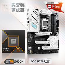 ASUS 华硕 ROG STRIX B650-A GAMING WIFI主板+AMD 锐龙5 9600X CPU 主板+CPU套装