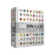 京东PLUS：《DK博物大百科》（精装）