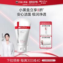 【刘诗诗同款】薇诺娜极润保湿洁面乳补水温和洗面奶清洁敏感肌