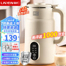 限移动端、京东百亿补贴：LIVEN 利仁 豆浆机家用 破壁机小型米糊机1000ml多功能全自动免过滤一体机LLJ-D815