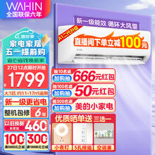 WAHIN 华凌 空调超一级能效挂机变频冷暖巨省电 大1.5匹网红n8he1pro HA1