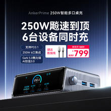 Anker 安克 A2345 智能多口桌面充电器 250W