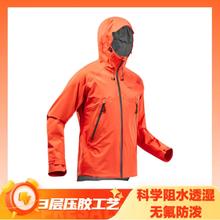 值选、PLUS会员：DECATHLON 迪卡侬 MH500 男款冲锋衣 8758906