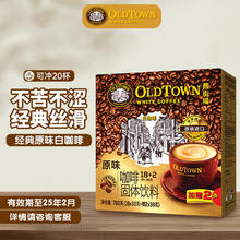 旧街场白咖啡 三合一 速溶咖啡粉 原味 760g