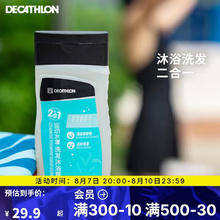 DECATHLON 迪卡侬 游泳运动-洗发沐浴露250g
