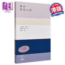 《通向奴役之路》（港台原版）