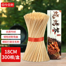 佰伶佰俐 烧烤签 18cm竹签 羊肉串竹签子 烤肉烤肠签子烧烤工具