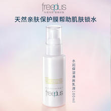 芙丽芳丝 保湿修护清爽乳液100ml补水保湿滋润不易粘腻