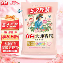 Liby 立白 大师香氛洗衣粉 2.6kg