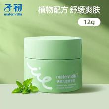子初 儿童紫草膏婴儿宝宝专用舒缓膏蚊子蚊虫叮咬止痒膏驱蚊膏