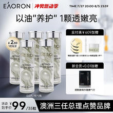 EAORON [抢购]澳容时光抗皱精华胶囊vc精华油A醇面部淡纹紧致抗衰老酰胺